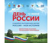 День России в Историческом парке
