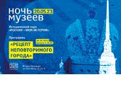 «Ночь музеев» в историческом парке «Россия – Моя история»