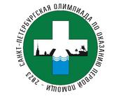 Санкт-Петербургская Олимпиада по оказанию первой помощи