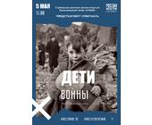 Спектакль «Дети войны» состоится в Историческом парке «Россия – моя история»