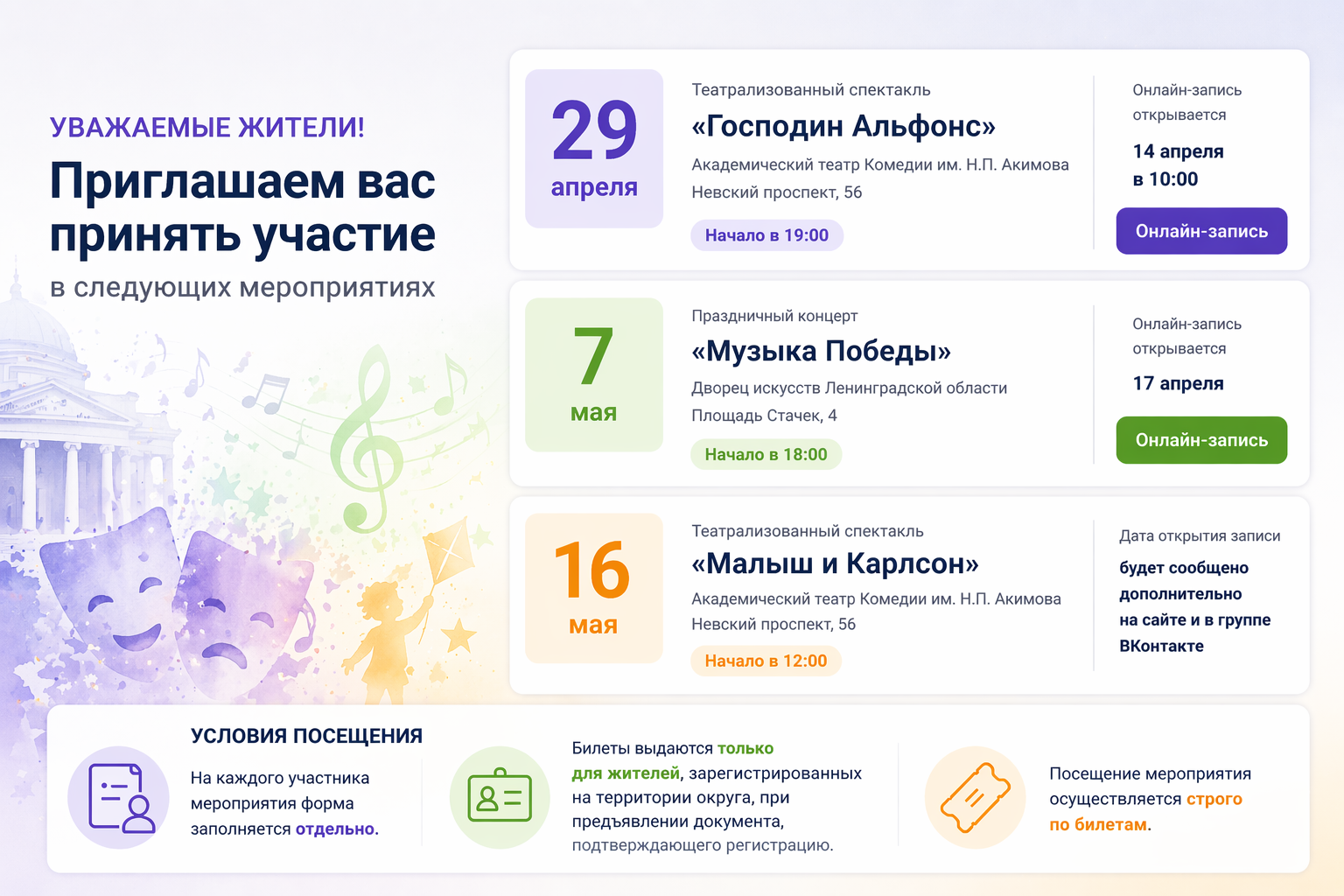 Приглашаем жителей округа принять участие в мероприятиях