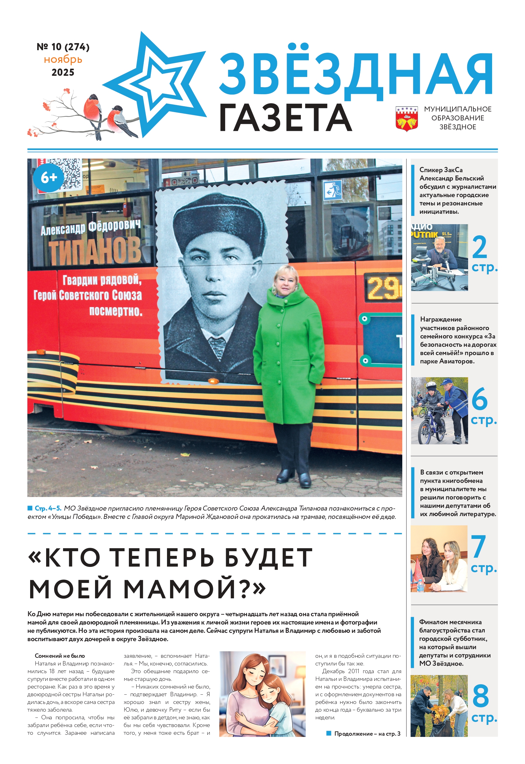 № 10 ноябрь 2025 Свежий выпуск Звездная Газета