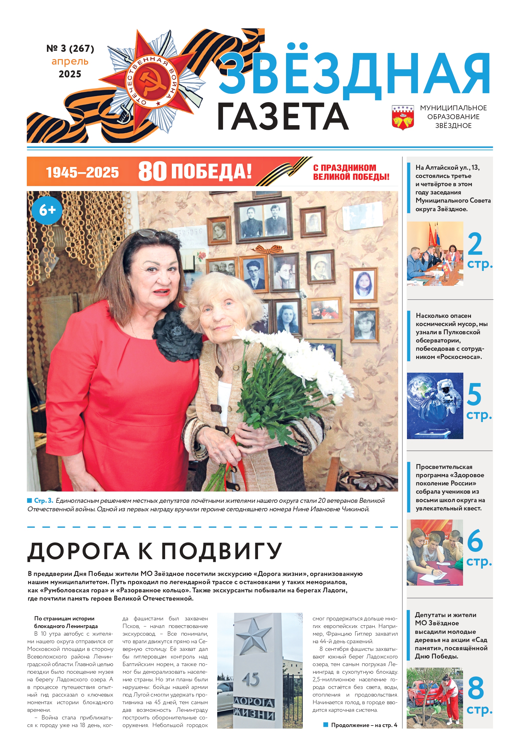 № 3 Апрель 2025 Свежий выпуск 