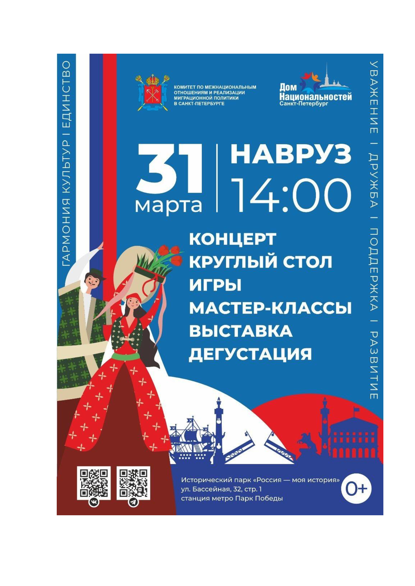 Приглашаем на мероприятие Навруз 2024